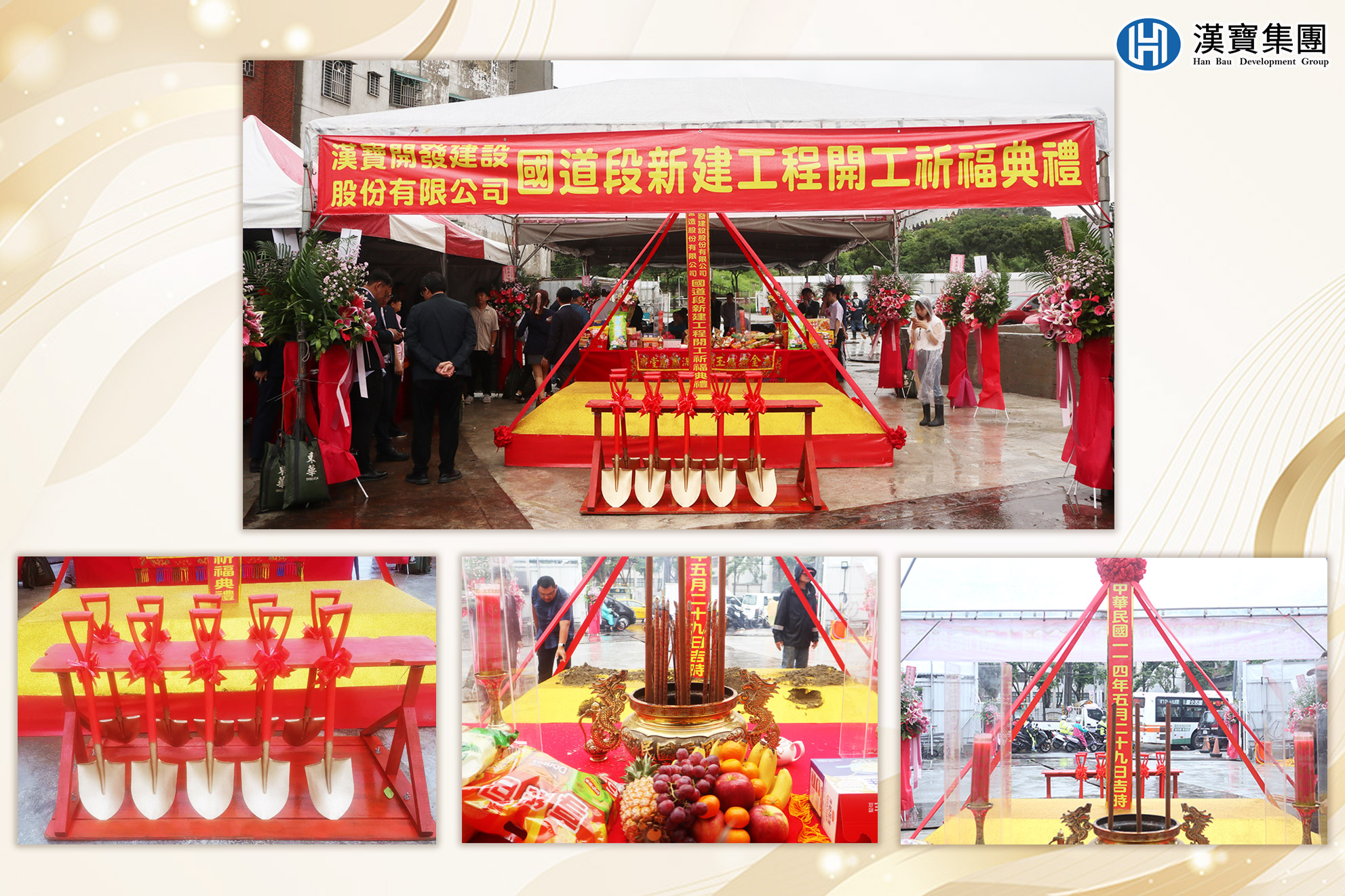 中和國道段新建工程隆重動土